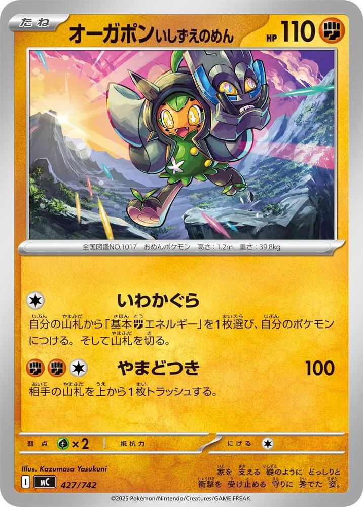 Cornerstone Mask Ogerpon Pokemon card –  427/742