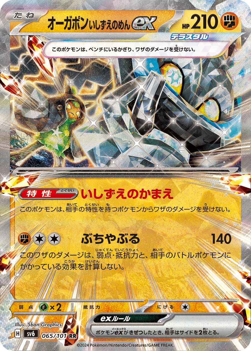 Cornerstone Mask Ogerpon ex Pokemon card – SV6: Transformation Mask 065/101