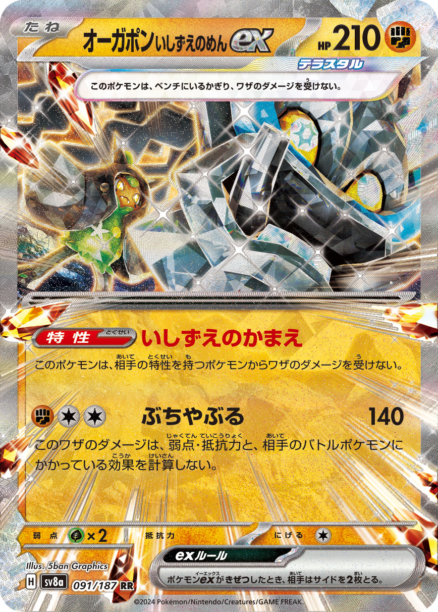 Cornerstone Mask Ogerpon ex Pokemon card – SV8a: Terastal Fest ex 091/187