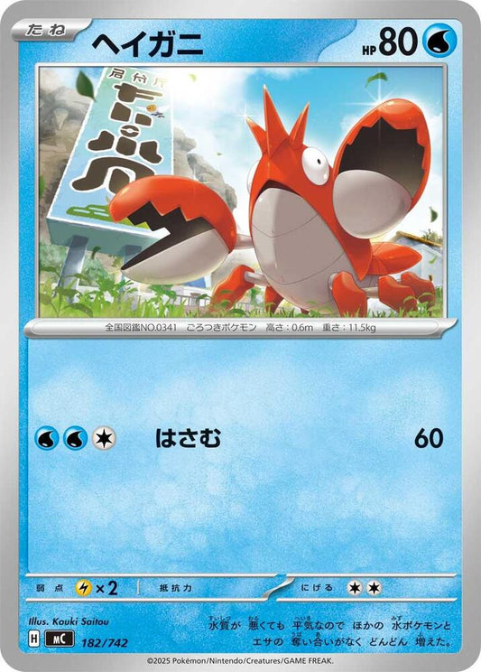 Corphish Pokemon card –  182/742