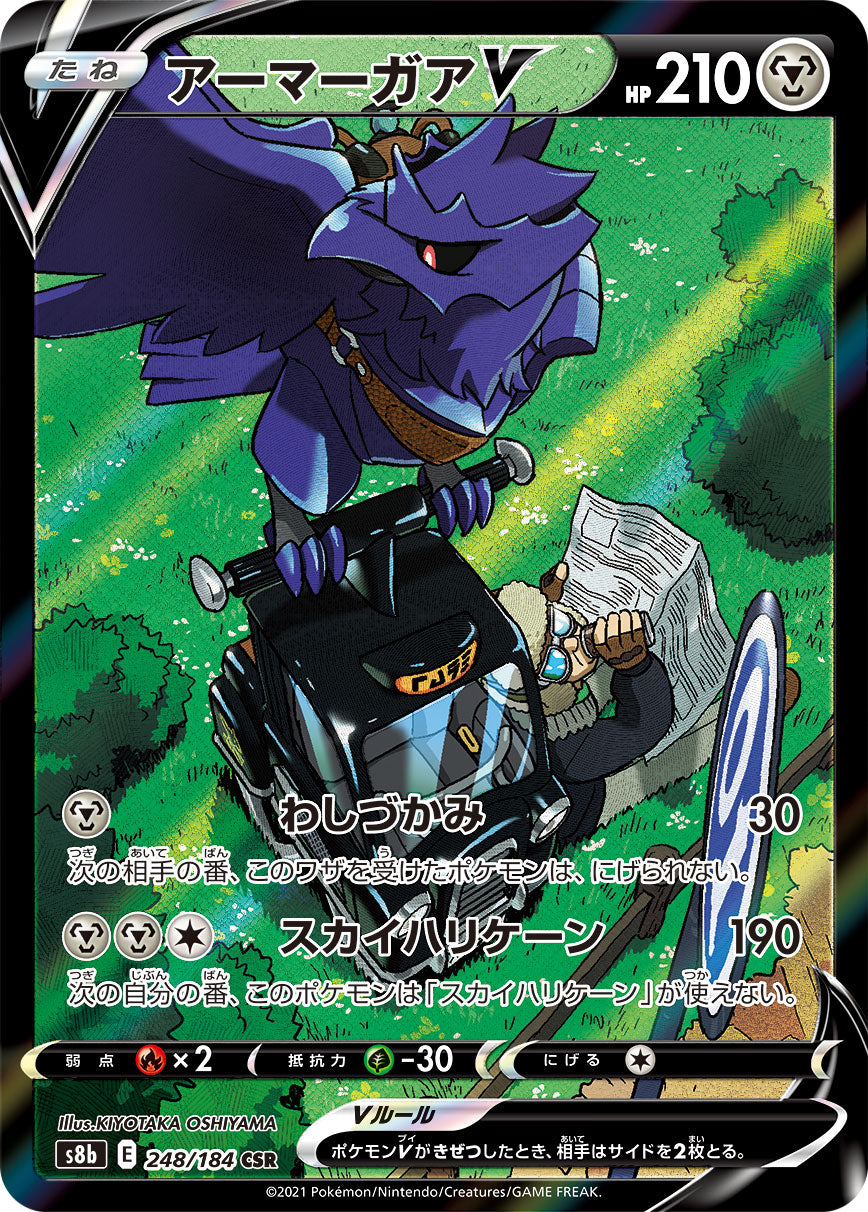 Corviknight V Pokemon card – S8b: VMAX Climax 248/184