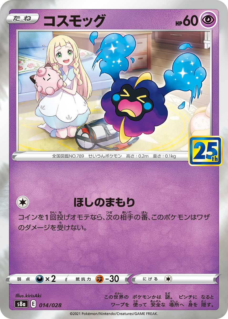 Cosmog Pokemon card – S8a: 25th Anniversary Collection 014/028