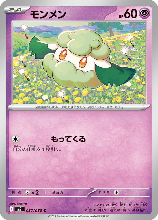 Cottonee Pokemon card – M2: Inferno X 037/080