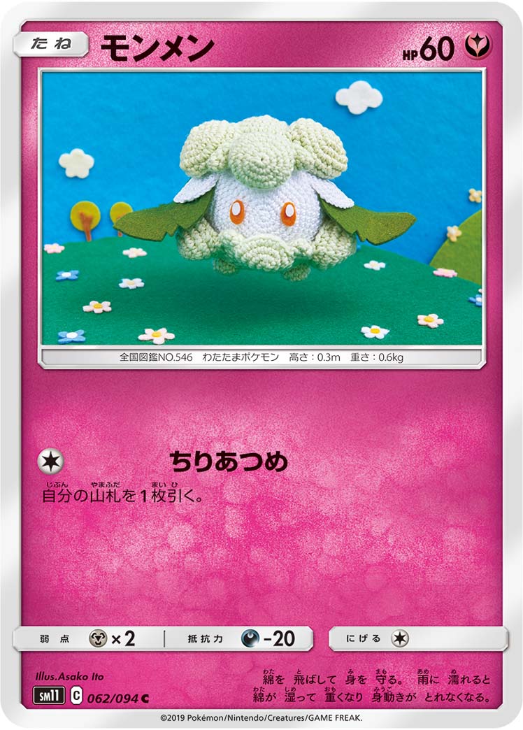 Cottonee Pokemon card – SM11: Miracle Twin 062/094