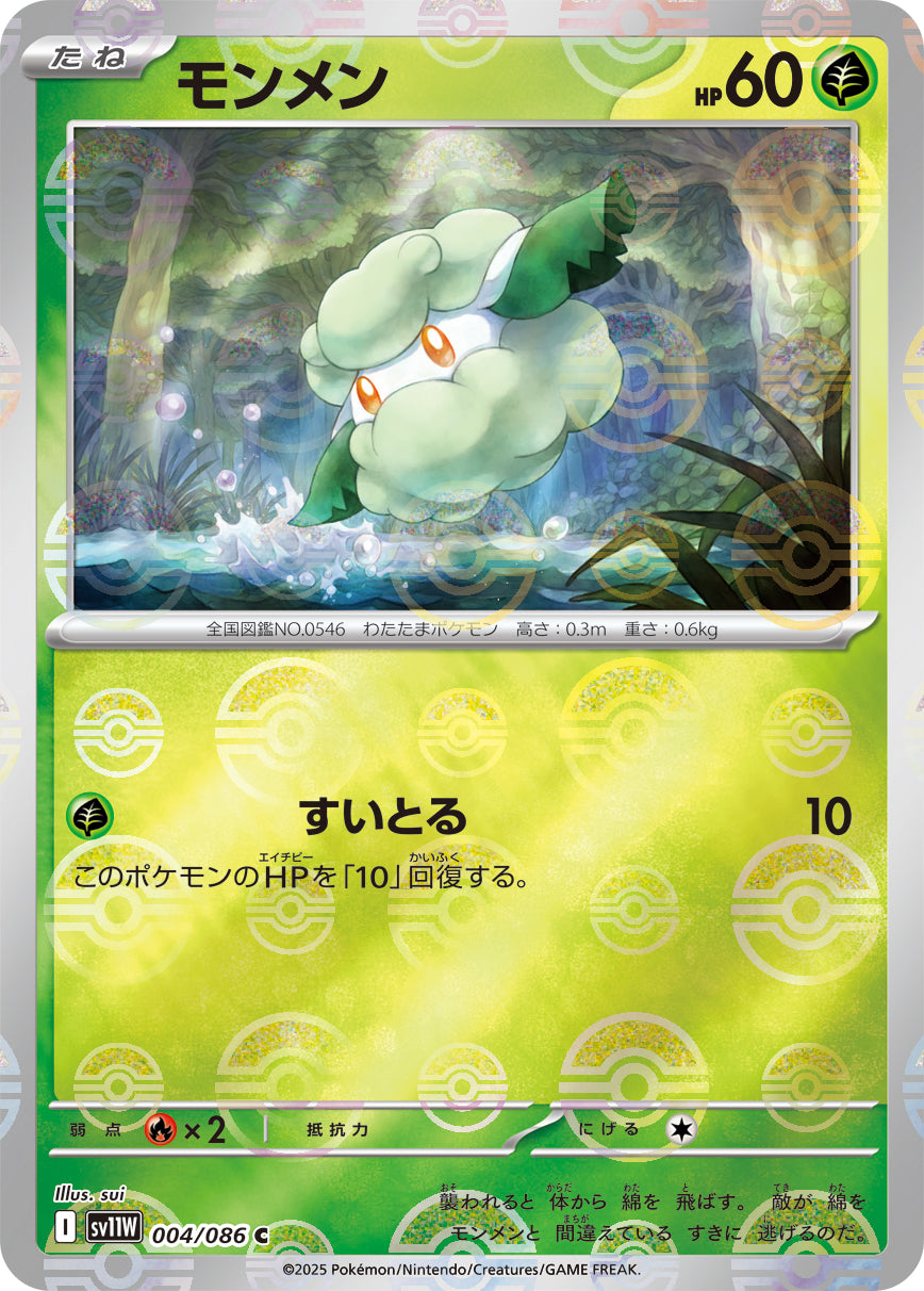 Cottonee Pokemon card – SV11W: White Flare 004/086