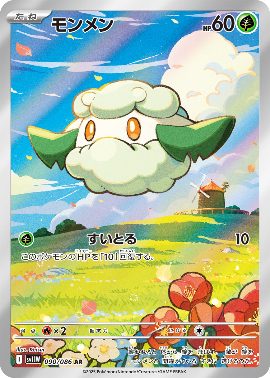 Cottonee Pokemon card – SV11W: White Flare 090/086
