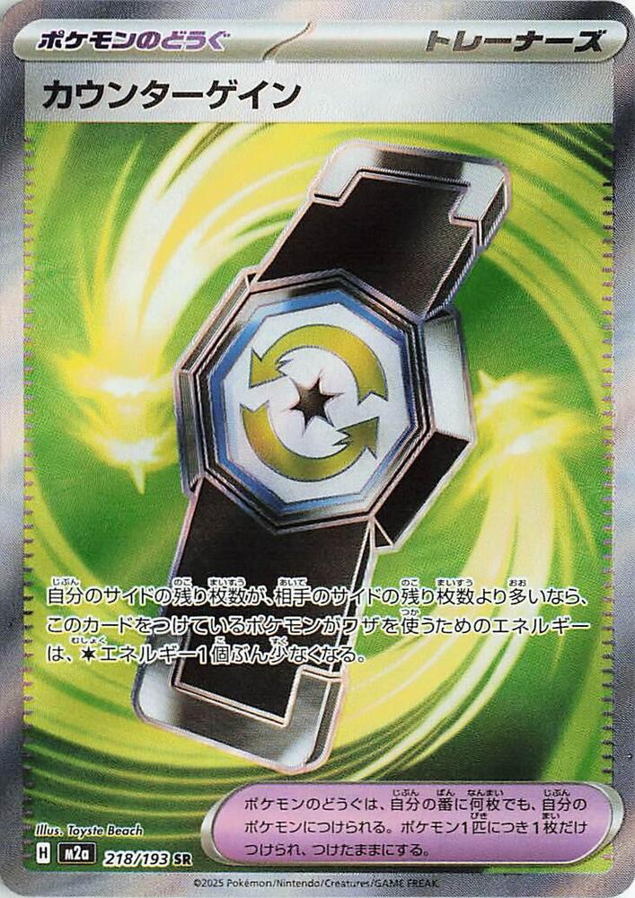 Counter Gain Pokemon card – M2a: High Class Pack: MEGA Dream ex 218/193