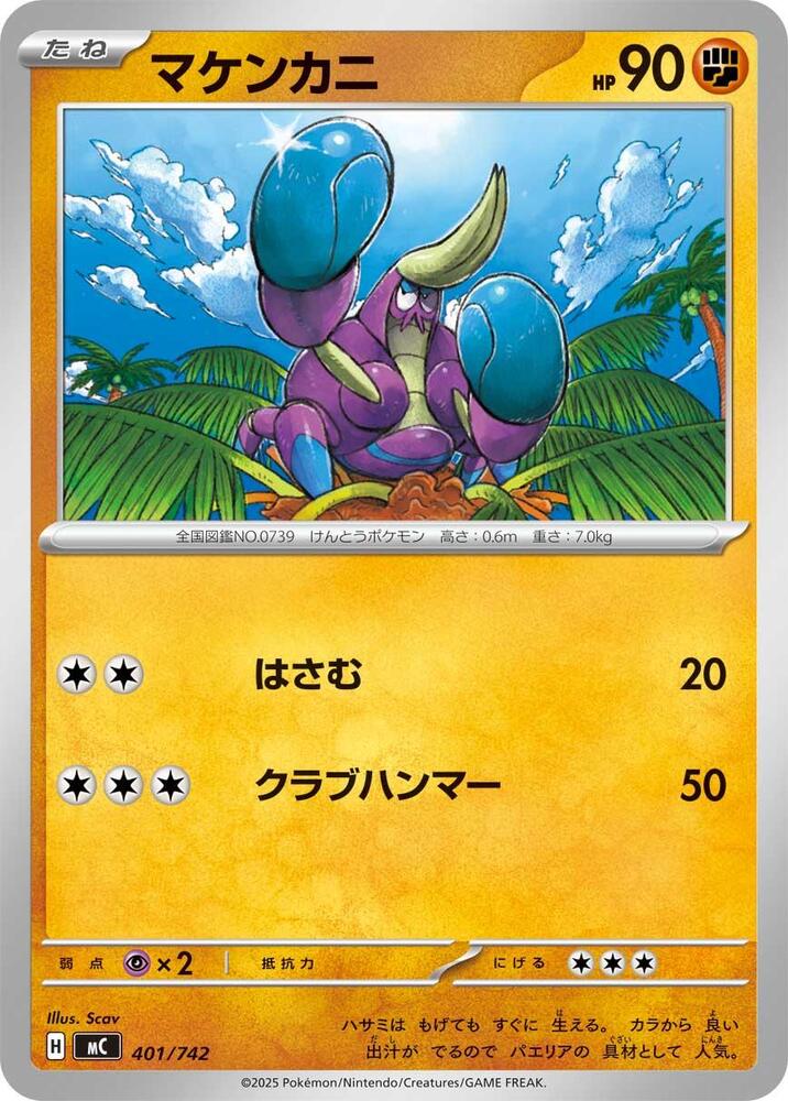Crabrawler Pokemon card –  401/742