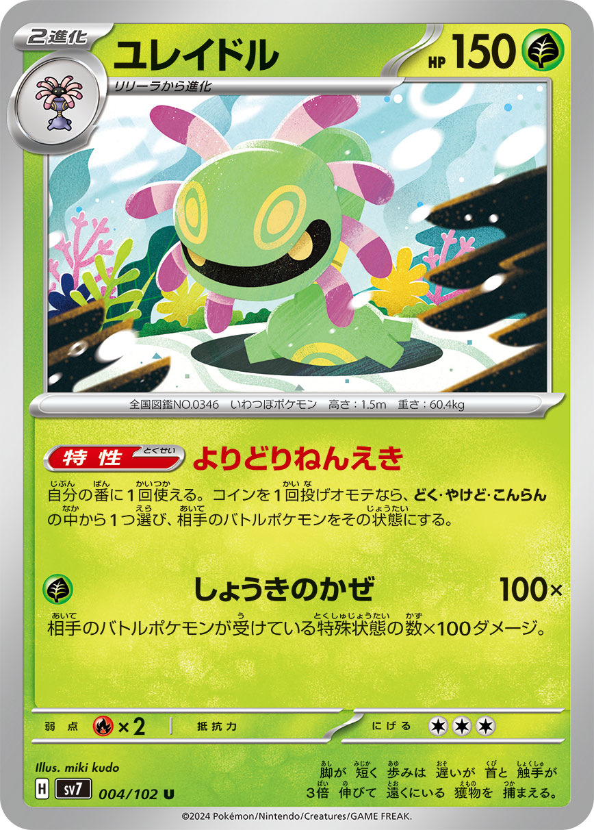 Cradily Pokemon card – SV7: Stellar Miracle 004/102