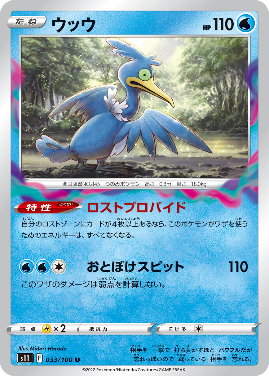 Cramorant Pokemon card – S11: Lost Abyss 033/100