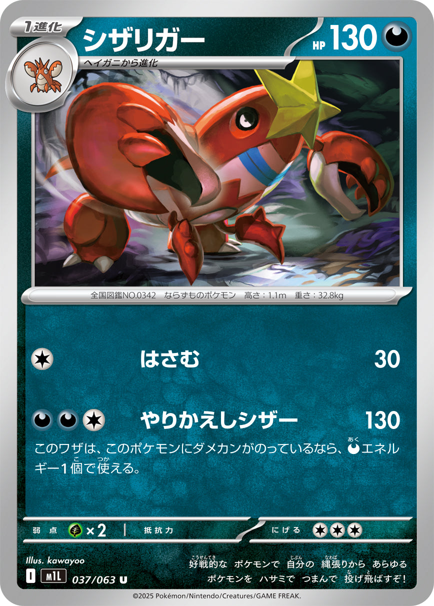 Crawdaunt Pokemon card – m1L: Mega Brave 037/063