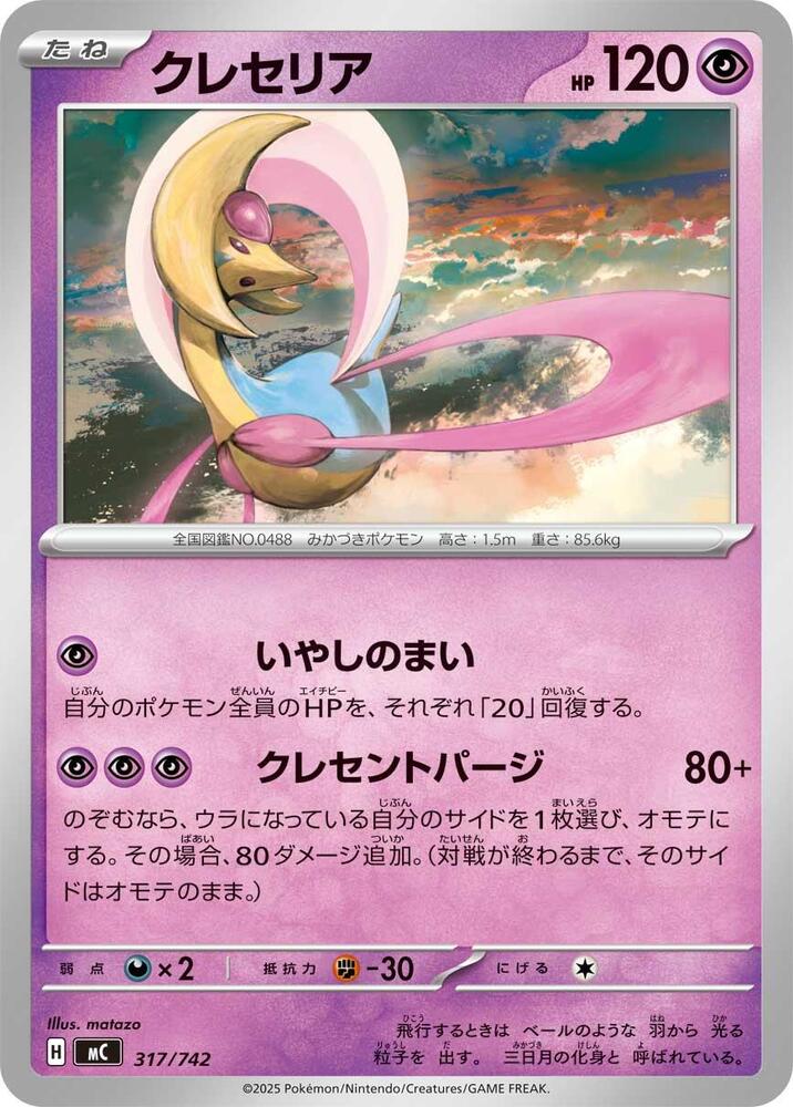 Cresselia Pokemon card –  317/742