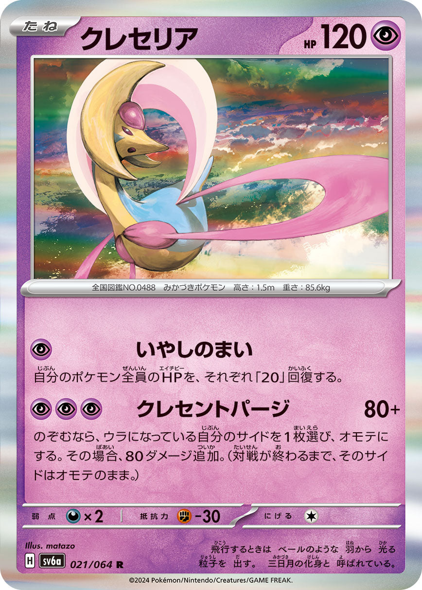 Cresselia Pokemon card – SV6a: Night Wanderer 021/064