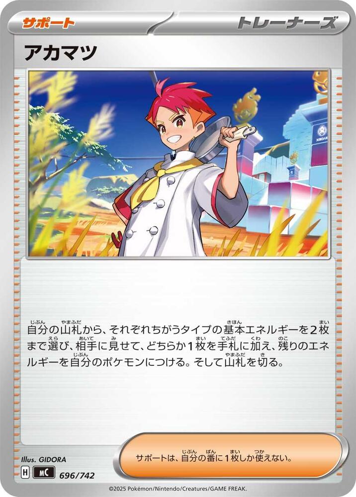 Crispin Pokemon card –  696/742