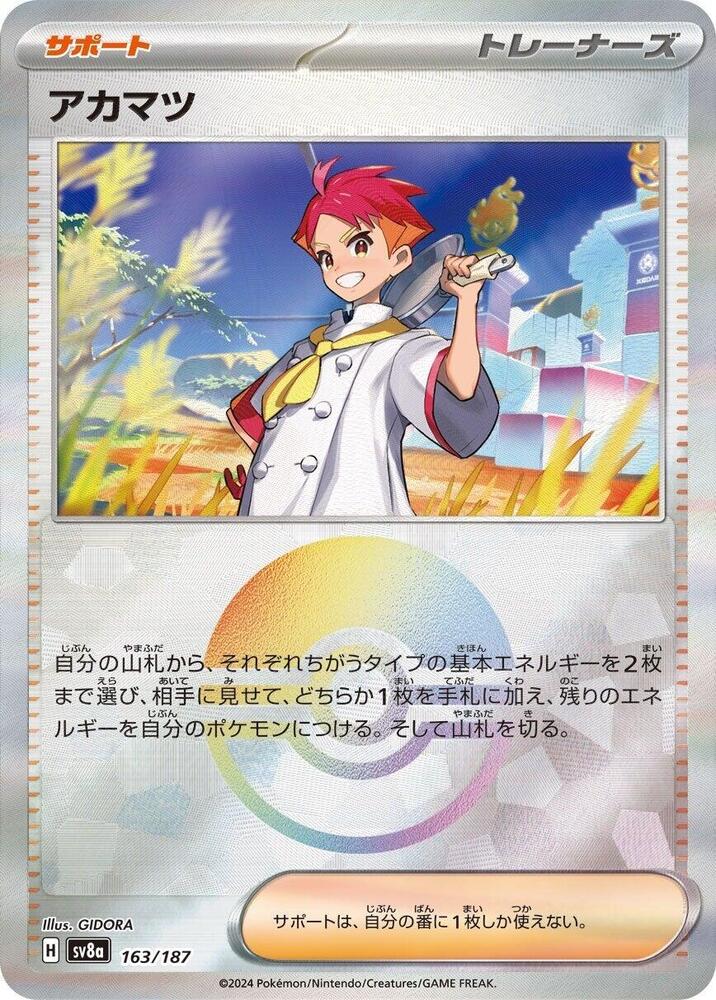Crispin (Mirror Foil) Pokemon card – SV8a: Terastal Fest ex 163/187