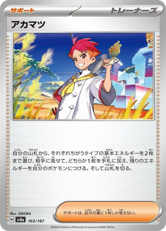 Crispin Pokemon card – SV8a: Terastal Fest ex 163/187