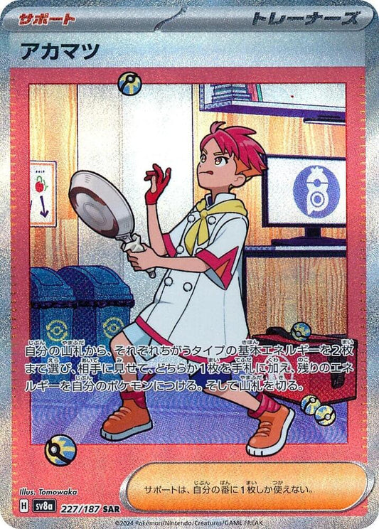 Crispin Pokemon card – SV8a: Terastal Fest ex 227/187