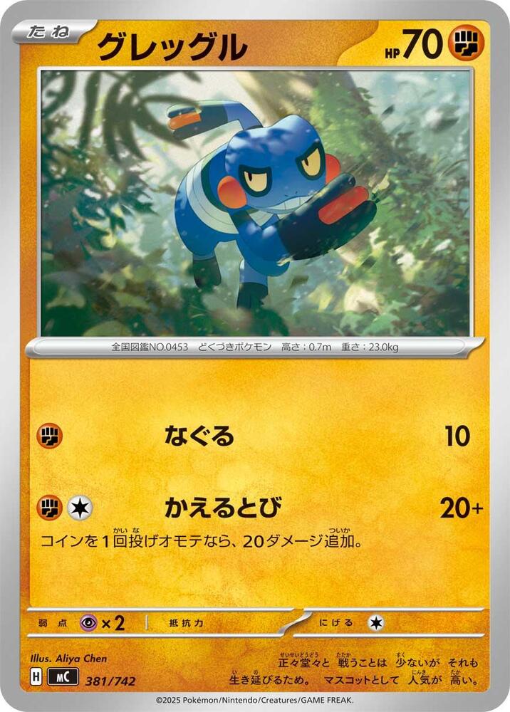 Croagunk Pokemon card –  381/742