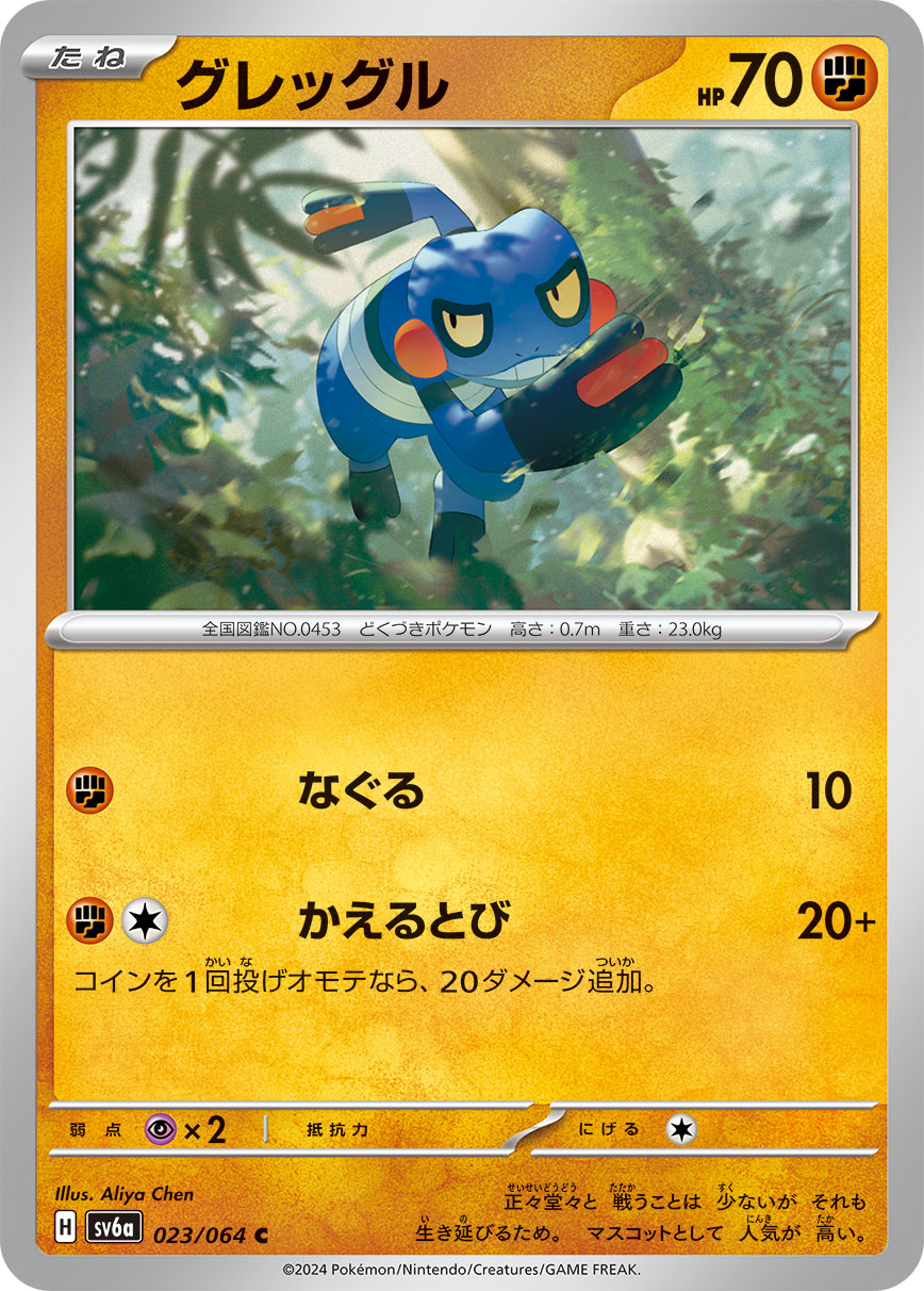 Croagunk Pokemon card – SV6a: Night Wanderer 023/064