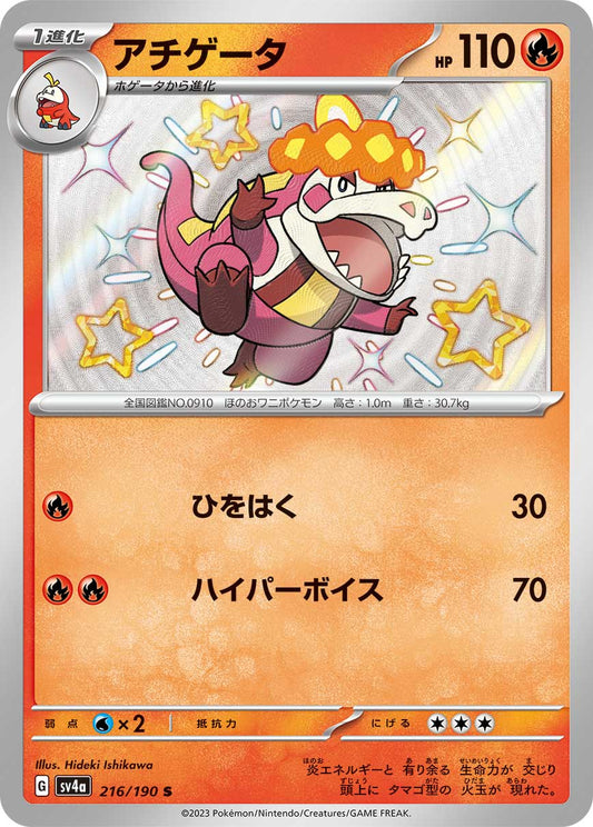 Crocalor Pokemon card – SV4a: Shiny Treasure ex 216/190