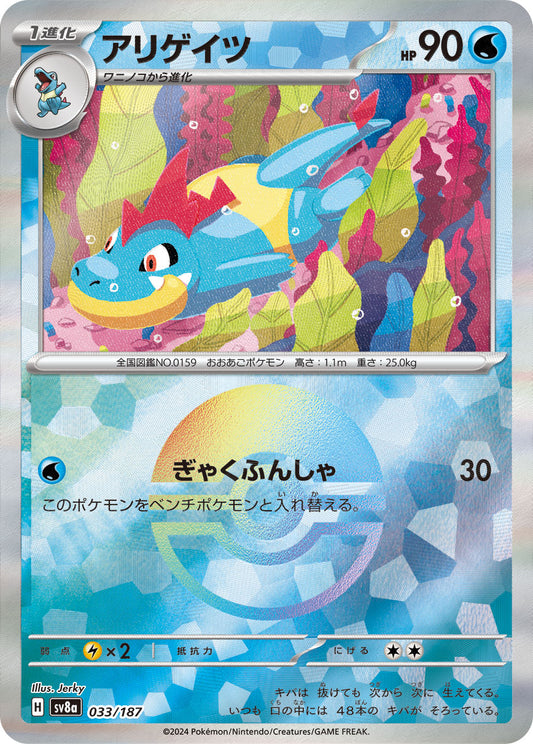 Croconaw (Mirror Foil) Pokemon card – SV8a: Terastal Fest ex 033/187