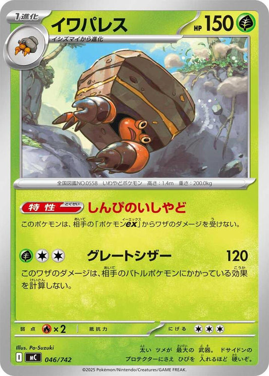 Crustle Pokemon card –  046/742
