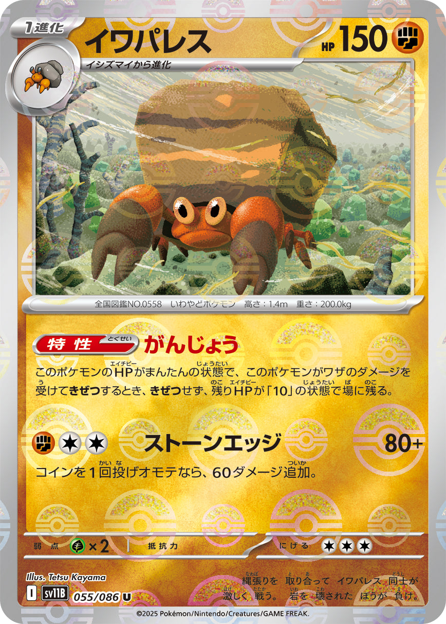 Crustle Pokemon card – SV11B: Black Bolt 055/086