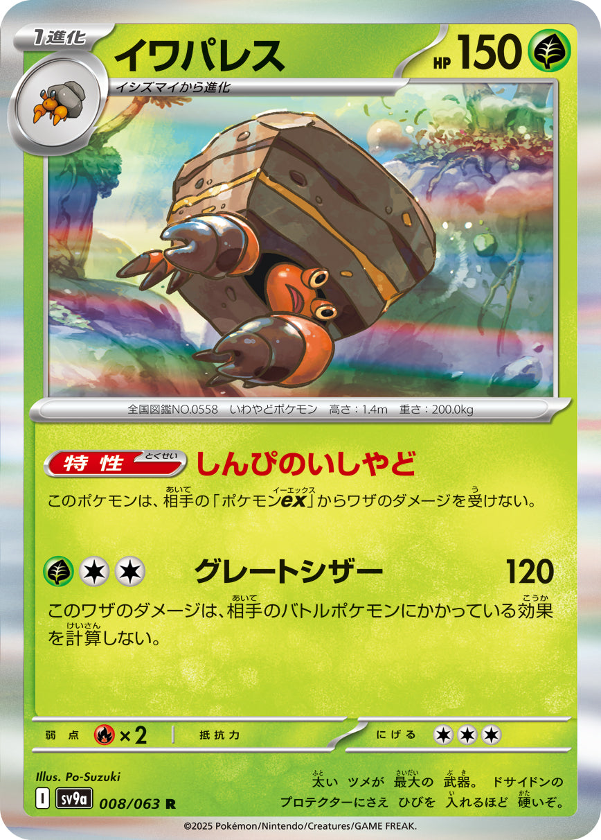 Crustle Pokemon card – SV9a: Heat Wave Arena 008/063