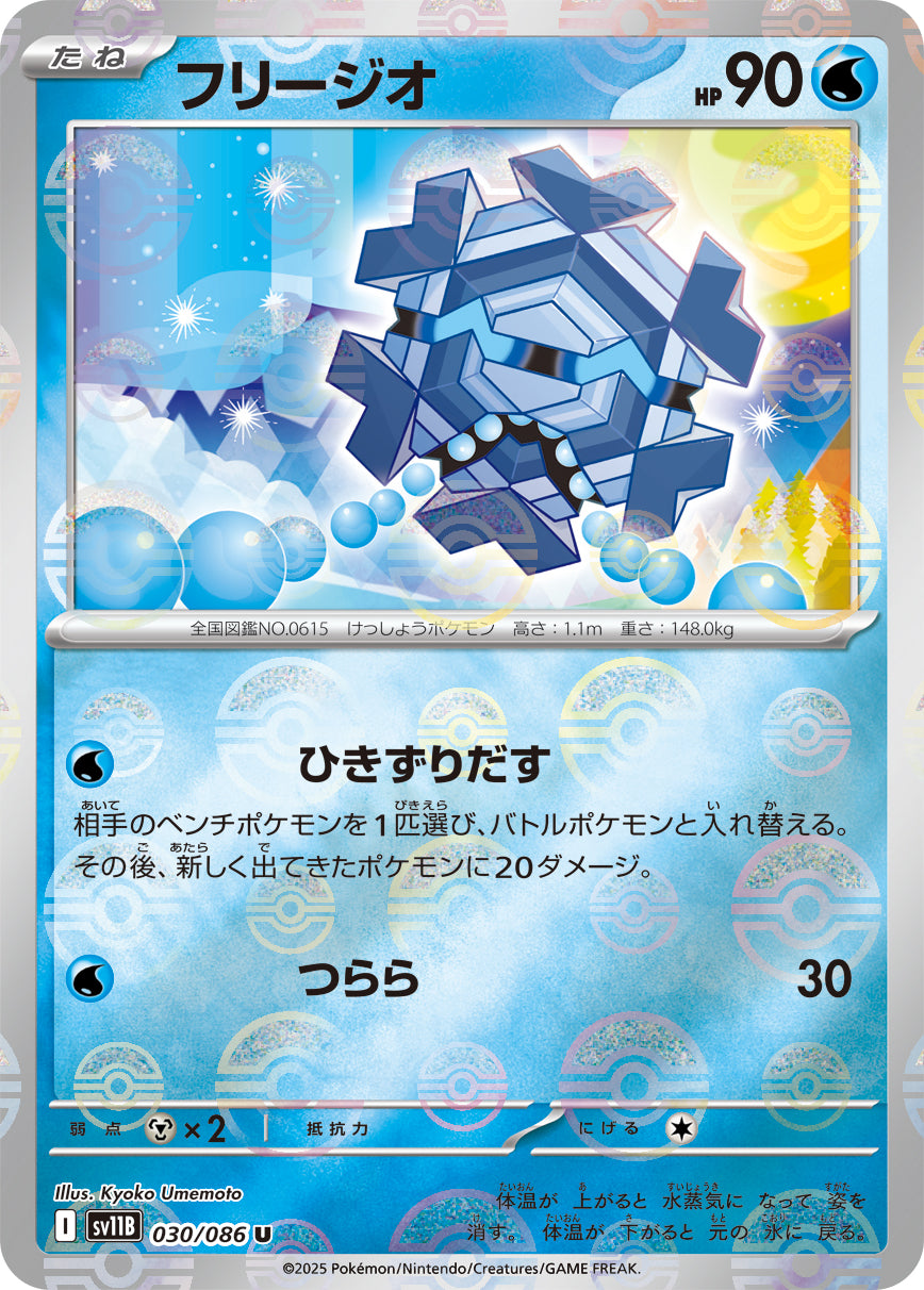 Cryogonal Pokemon card – SV11B: Black Bolt 030/086