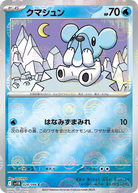 Cubchoo Pokemon card – SV11B: Black Bolt 028/086