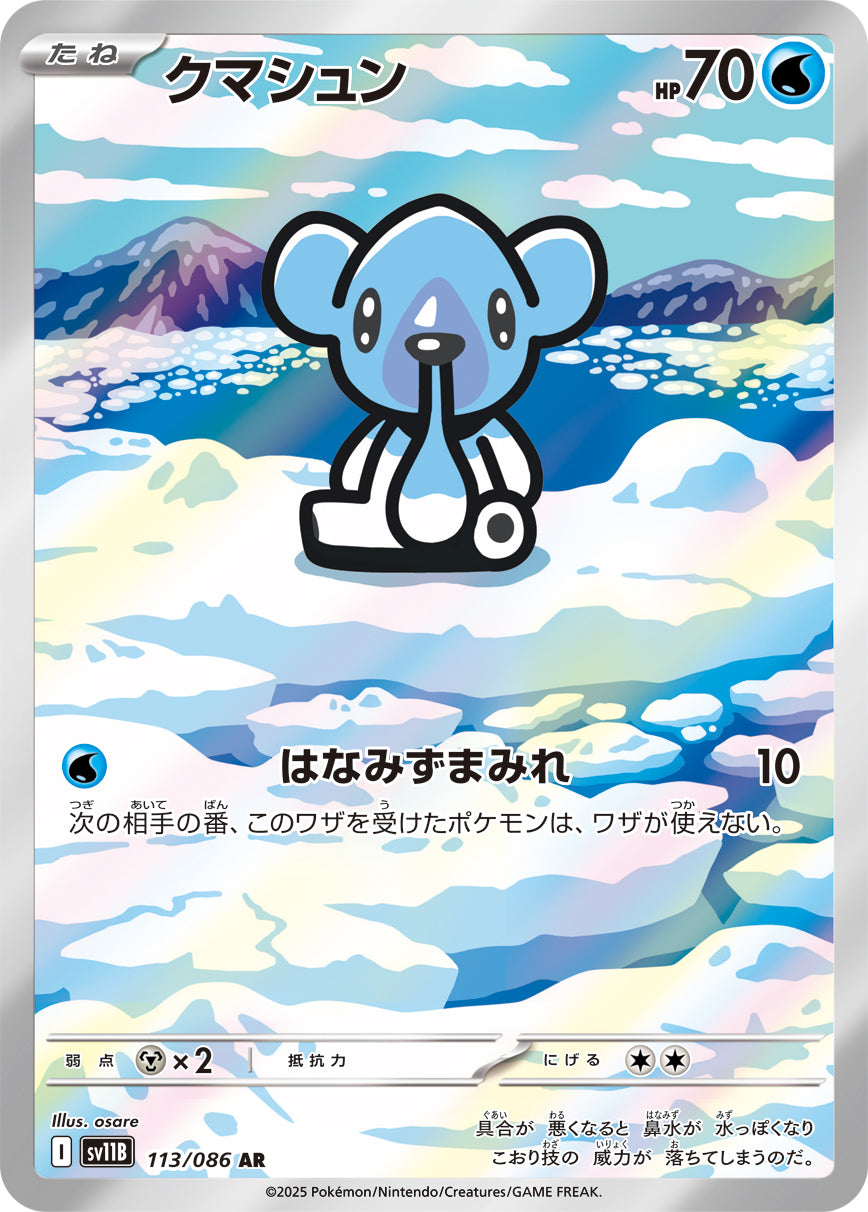 Cubchoo Pokemon card – SV11B: Black Bolt 113/086