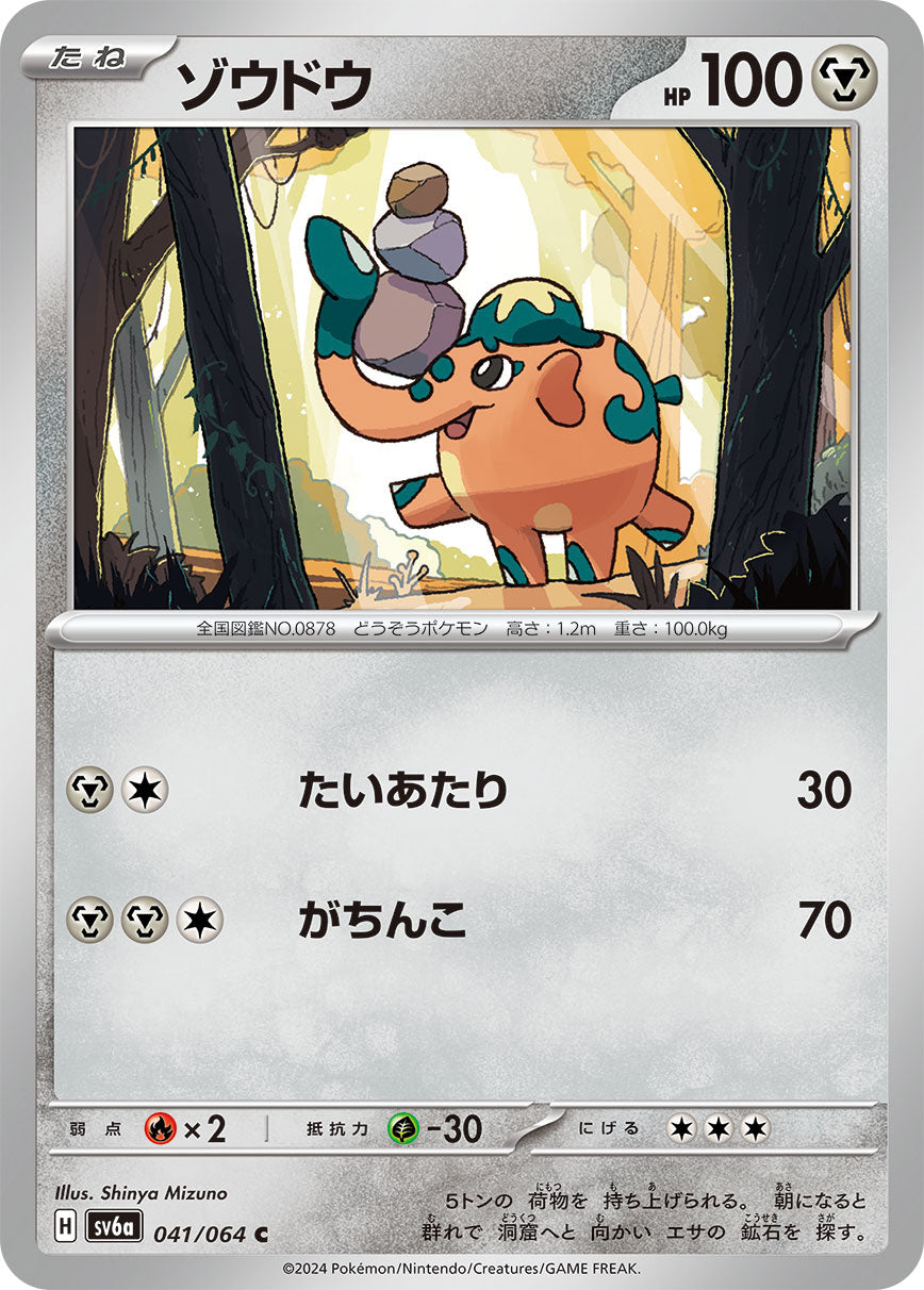 Cufant Pokemon card – SV6a: Night Wanderer 041/064