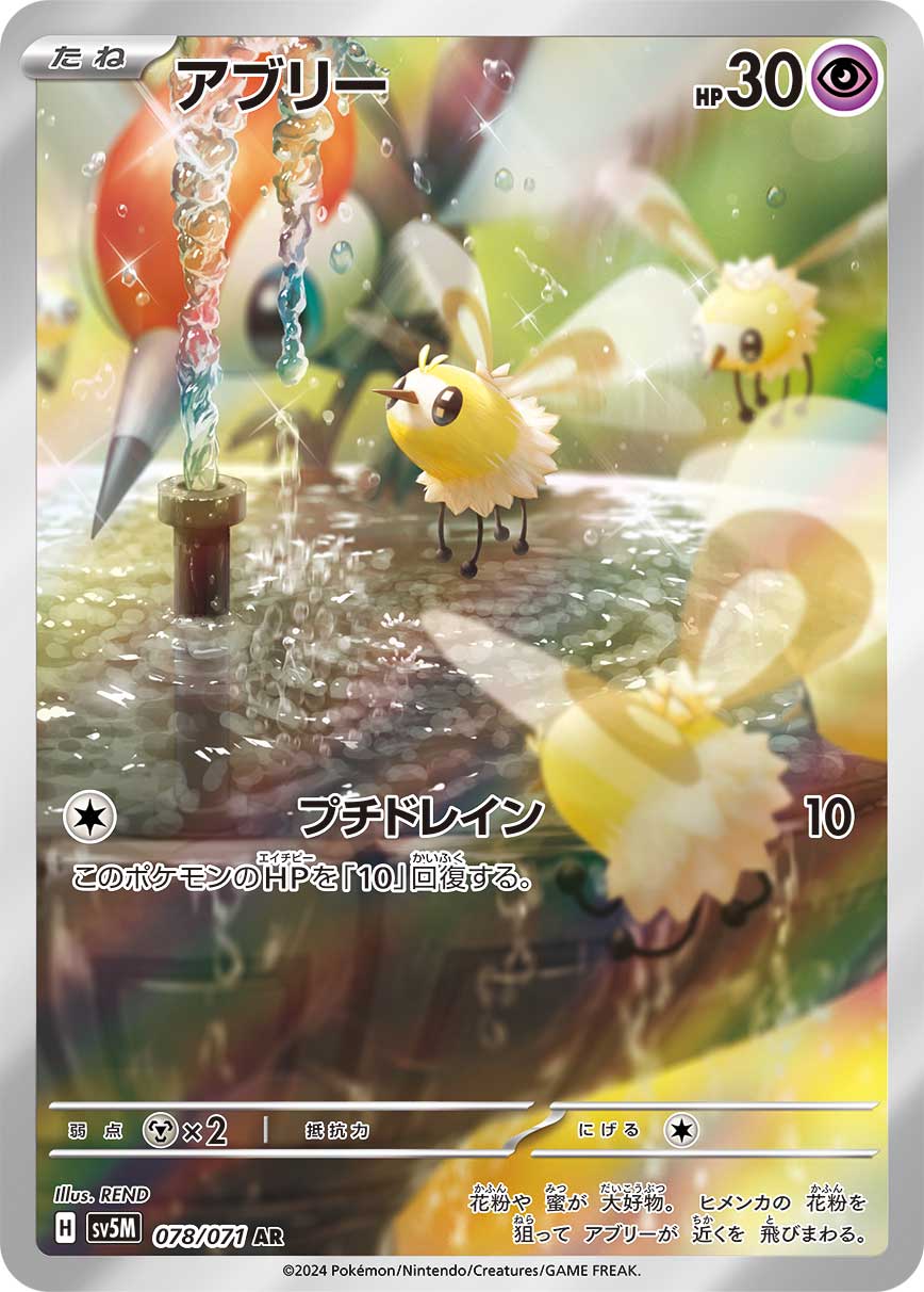 Cutiefly Pokemon card – SV5M: Cyber Judge 078/071
