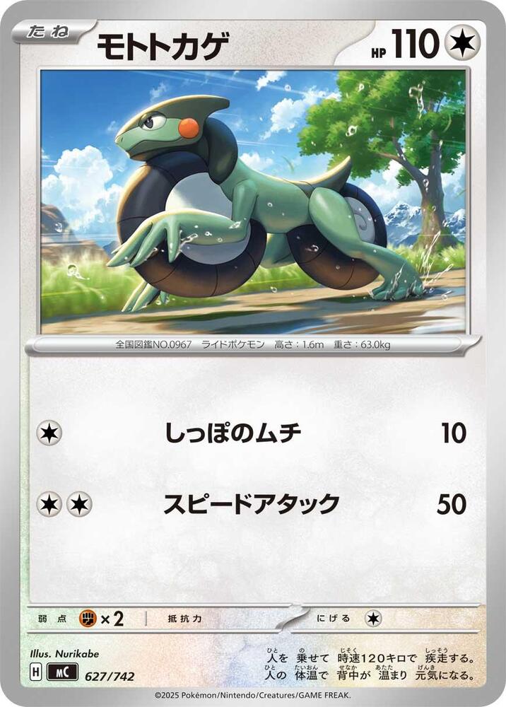 Cyclizar Pokemon card –  627/742