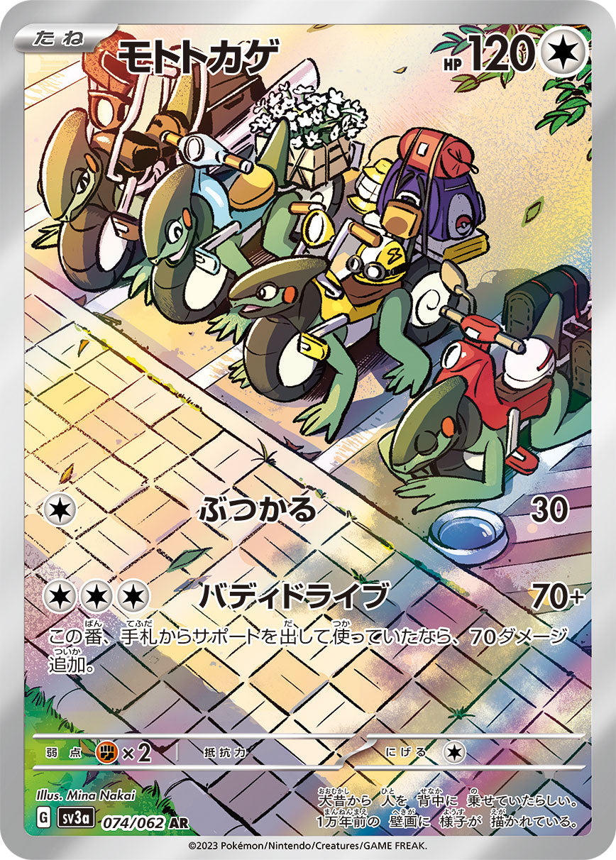 Cyclizar Pokemon card – SV3a: Raging Surf 074/062