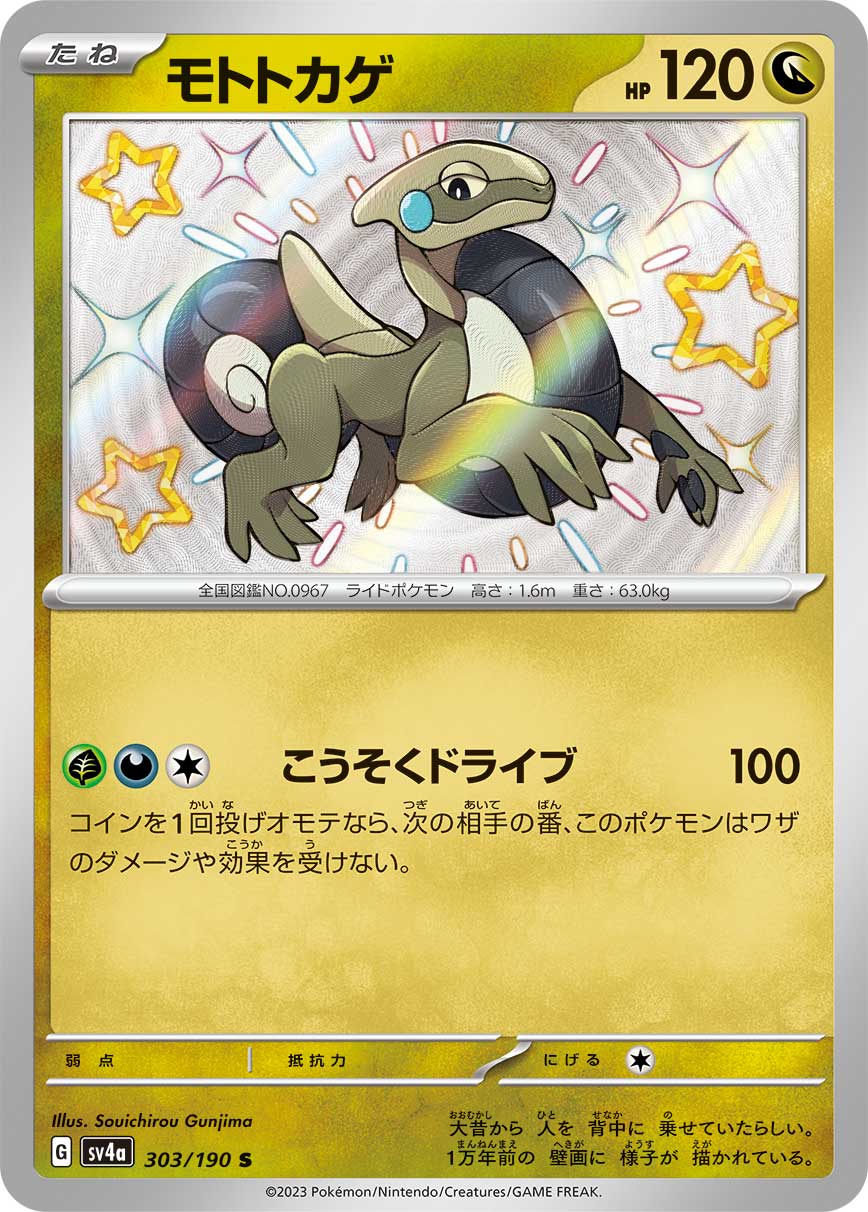Cyclizar Pokemon card – SV4a: Shiny Treasure ex 303/190