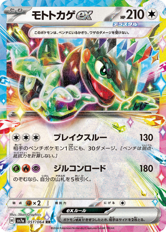 Cyclizar ex Pokemon card – SV7a: Paradise Dragona 051/064