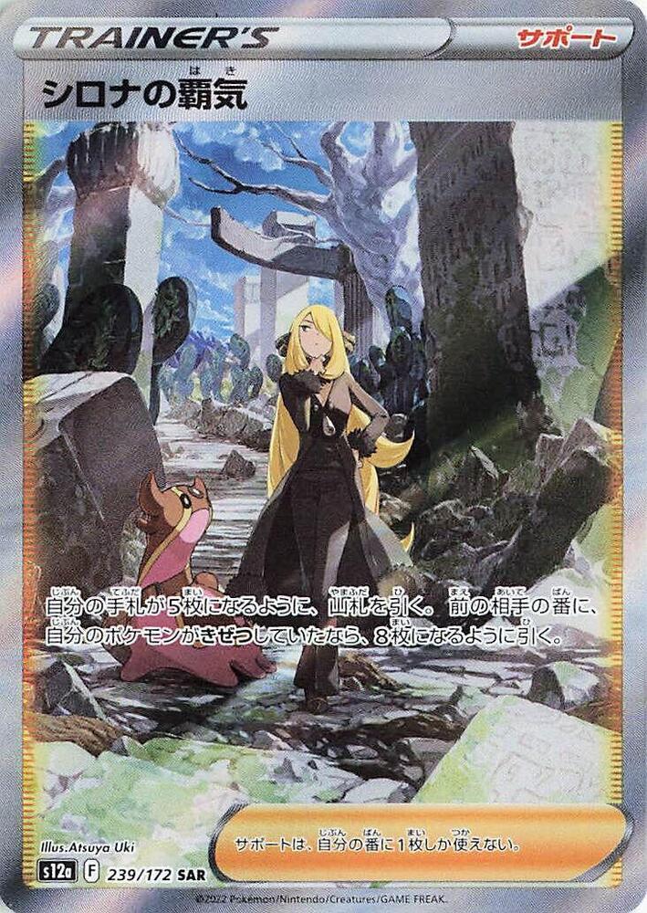 Cynthia's Ambition Pokemon card – S12a: VSTAR Universe 239/172