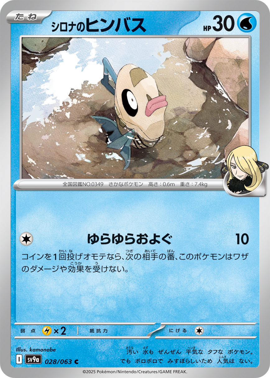 Cynthia's Feebas Pokemon card – SV9a: Heat Wave Arena 028/063