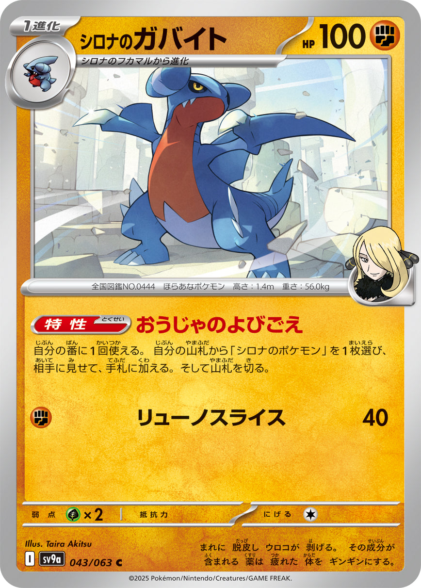 Cynthia's Gabite Pokemon card – SV9a: Heat Wave Arena 043/063