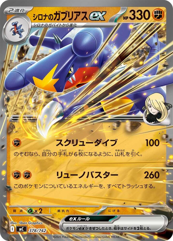 Cynthia's Garchomp ex Pokemon card –  378/742