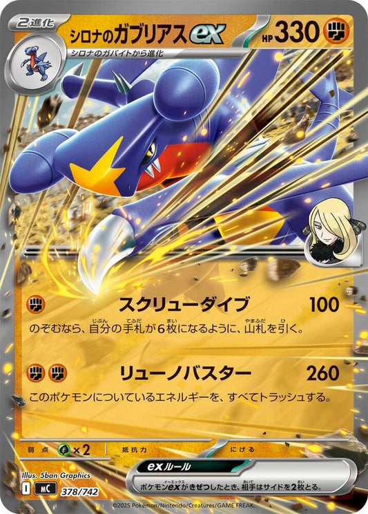 Cynthia's Garchomp ex Pokemon card –  378/742