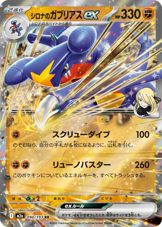 Cynthia's Garchomp ex Pokemon card – M2a: High Class Pack: MEGA Dream ex 090/193