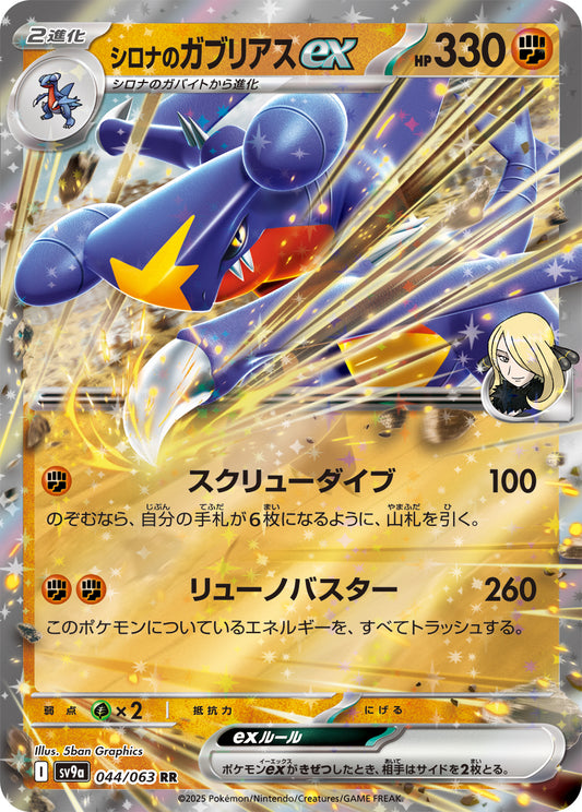 Cynthia's Garchomp ex Pokemon card – SV9a: Heat Wave Arena 044/063