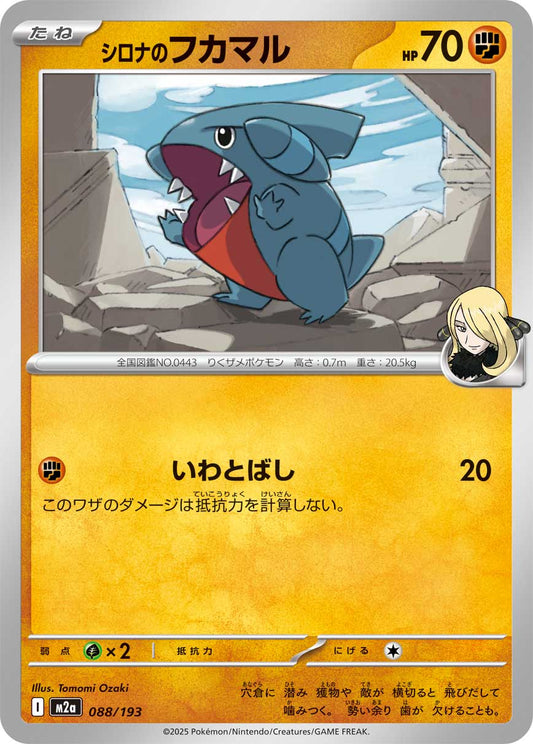 Cynthia's Gible (Energy Symbol Pattern) Pokemon card – M2a: High Class Pack: MEGA Dream ex 088/193