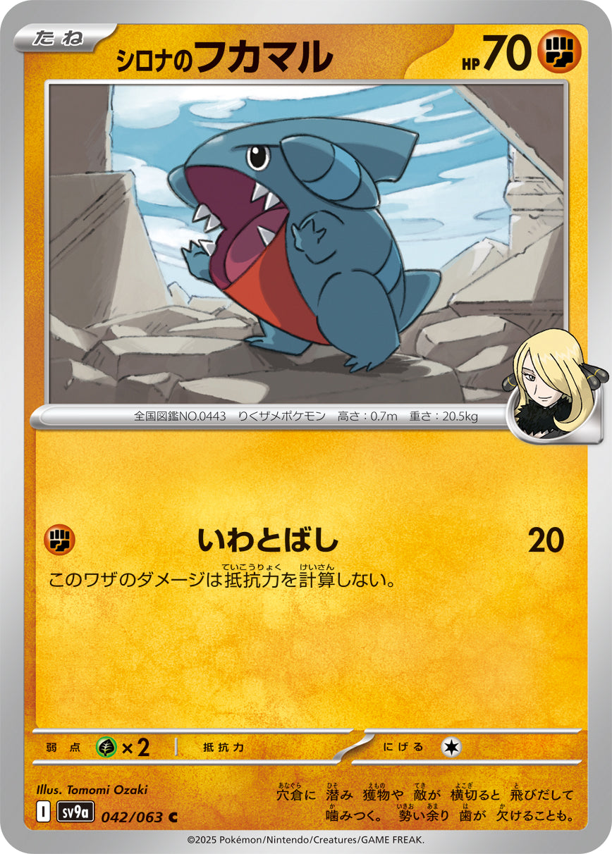 Cynthia's Gible Pokemon card – SV9a: Heat Wave Arena 042/063