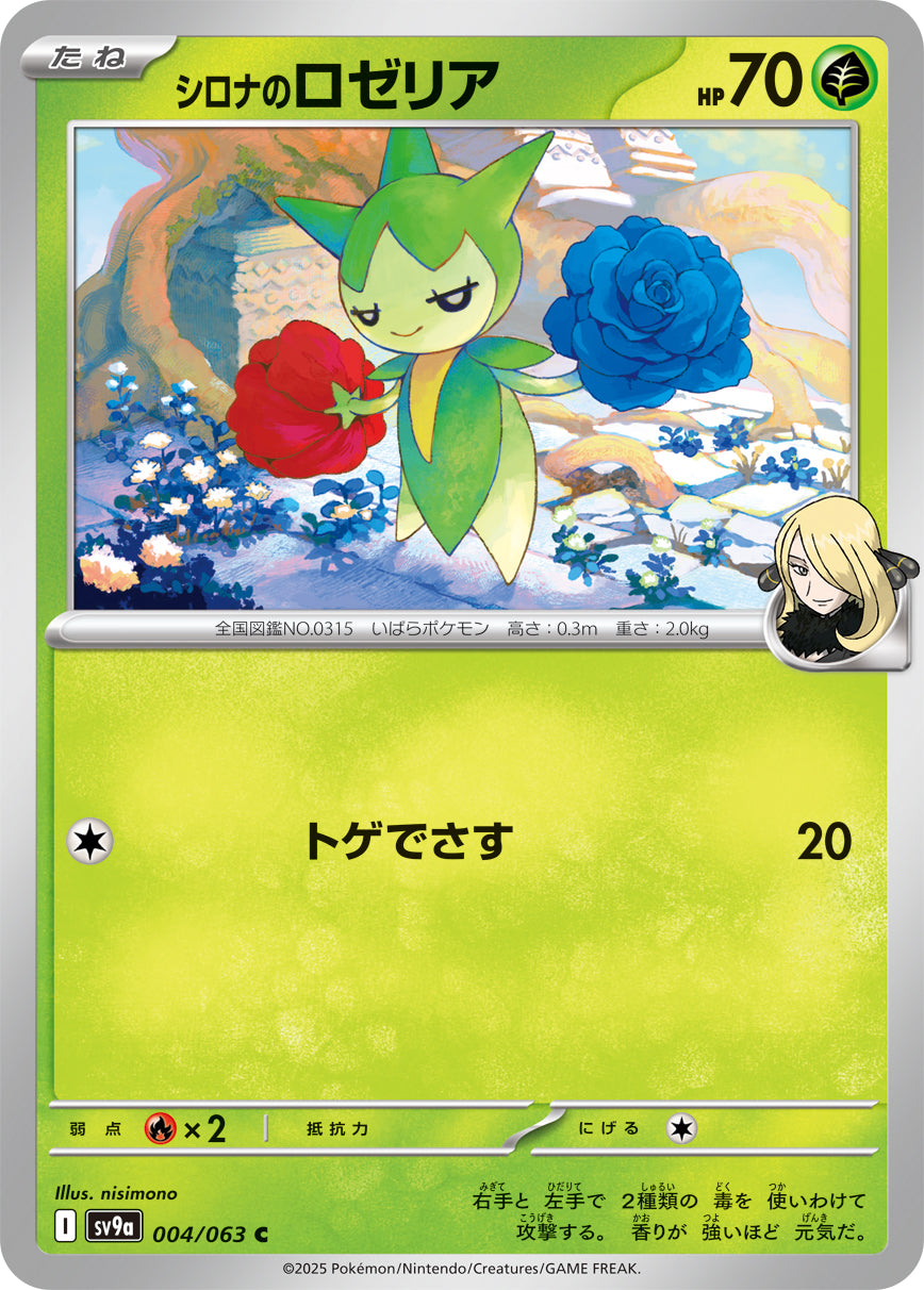 Cynthia's Roselia Pokemon card – SV9a: Heat Wave Arena 004/063
