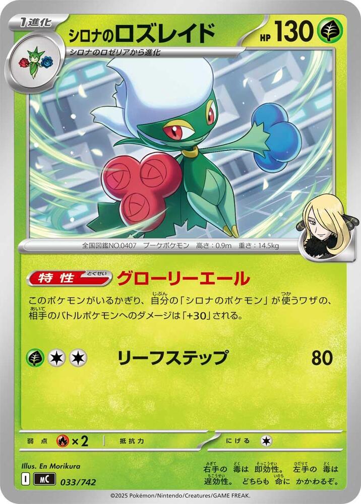 Cynthia's Roserade Pokemon card –  033/742
