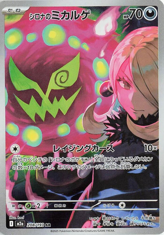 Cynthia's Spiritomb Pokemon card – M2a: High Class Pack: MEGA Dream ex 208/193