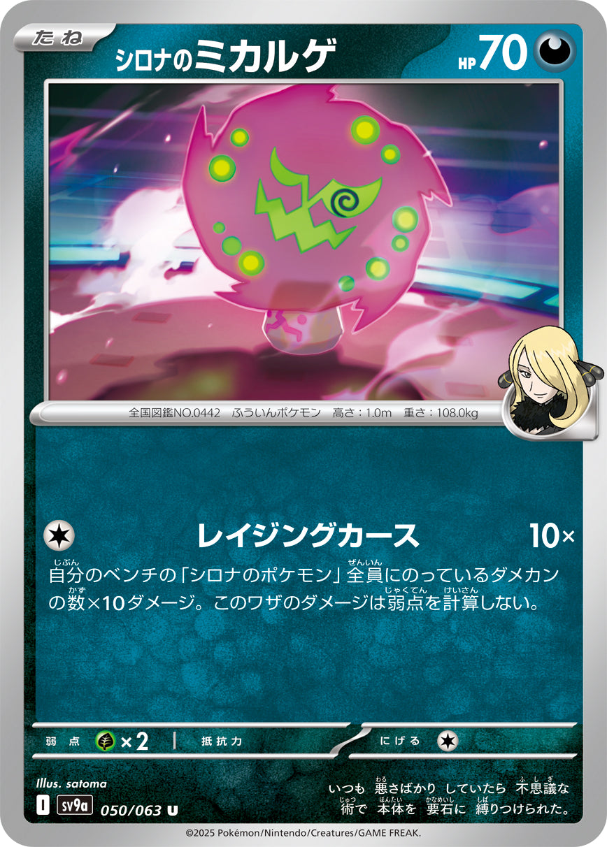 Cynthia's Spiritomb Pokemon card – SV9a: Heat Wave Arena 050/063